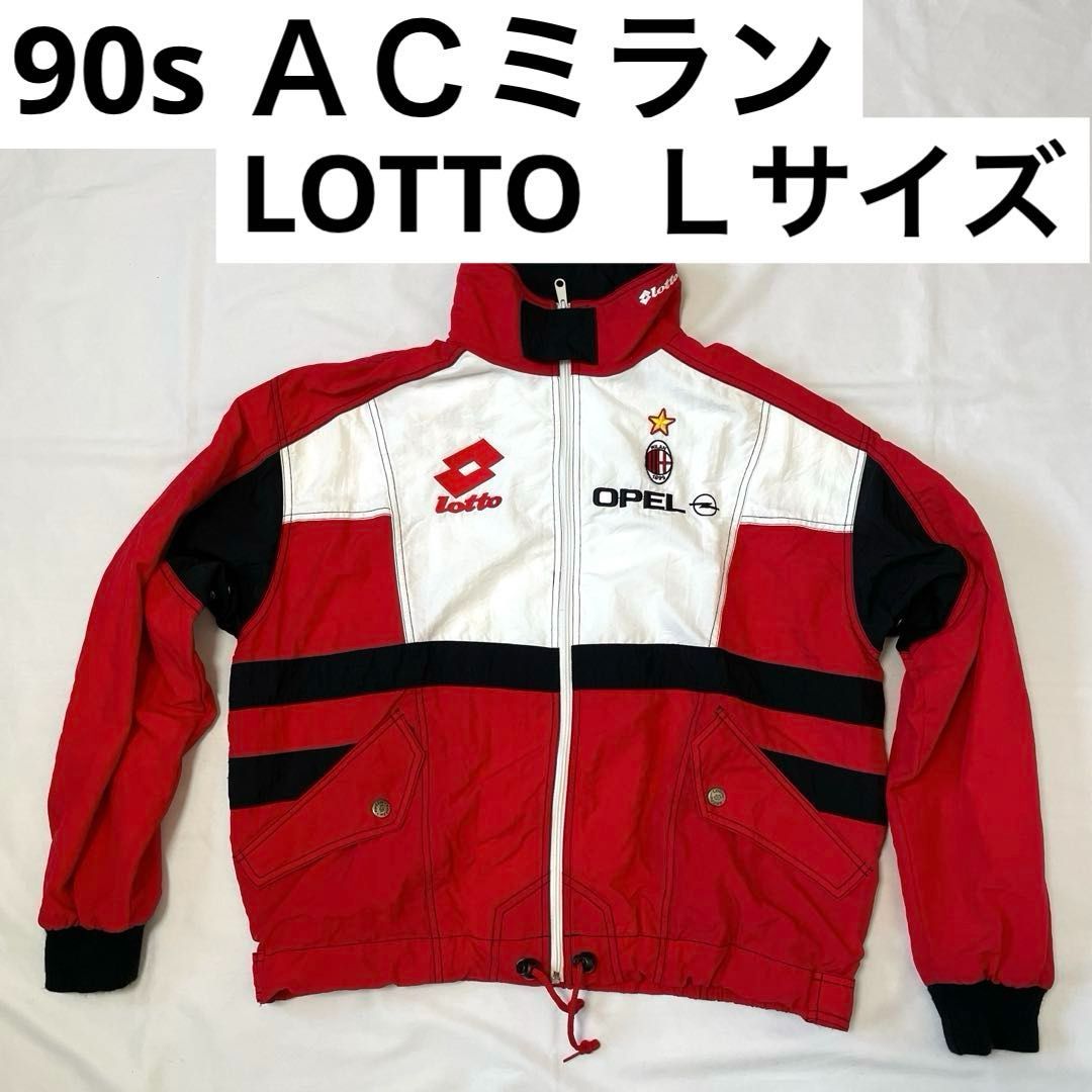ACミラン LOTTO トラックジャケット Lサイズ 赤レッド/白ホワイト