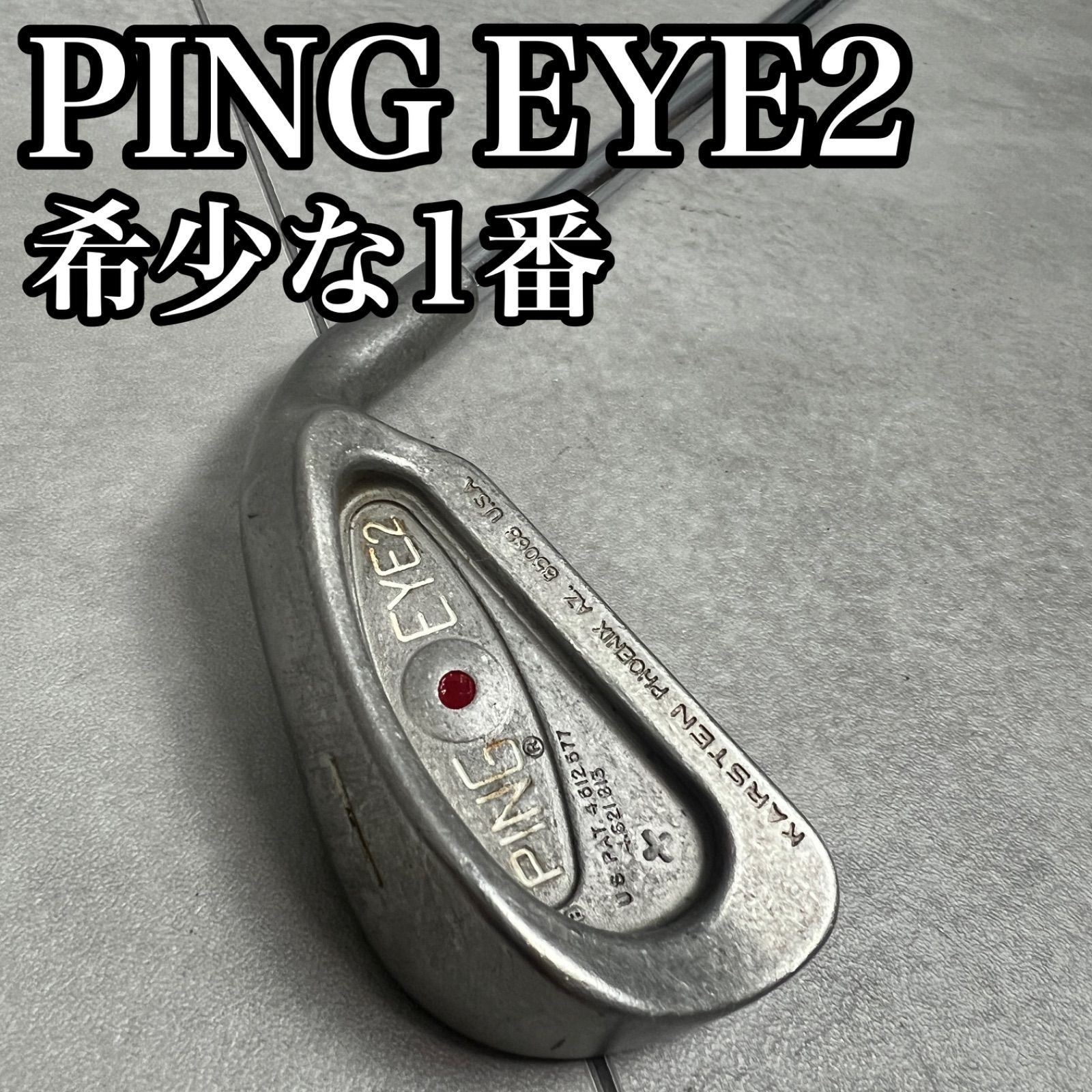 フォローで割引クーポン配布中】希少な1番アイアン PING ピン EYE2 