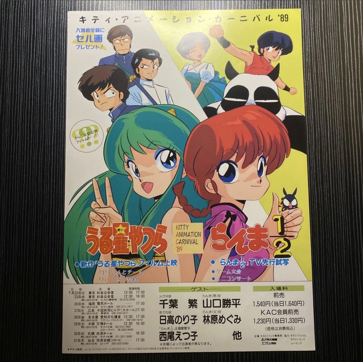 中古】キティ・アニメーション・カーニバル '89 うる星やつら らんま1