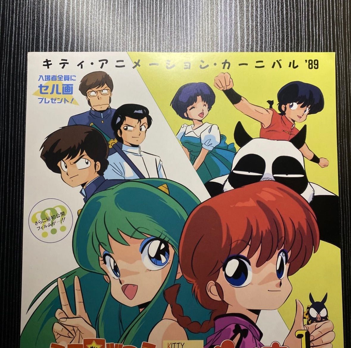 中古】キティ・アニメーション・カーニバル '89 うる星やつら らんま1