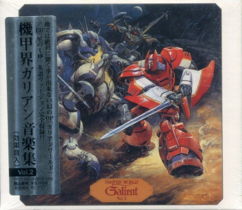 アニメCD 再販)機甲界ガリアン 音楽集 2 - メルカリ