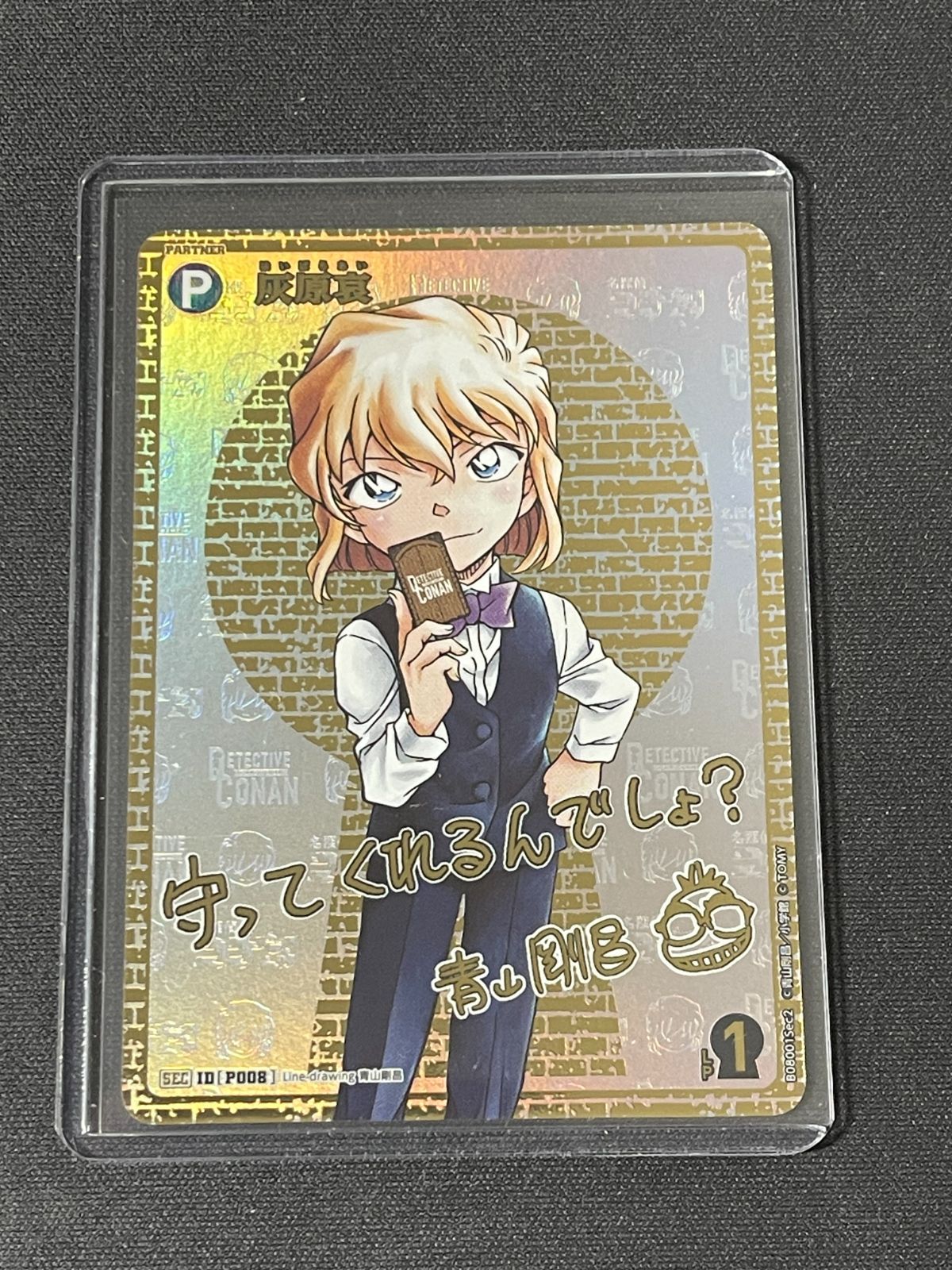 SEC 灰原哀 サイン入り 名探偵コナンTCG 灰色の宿命 哀色の