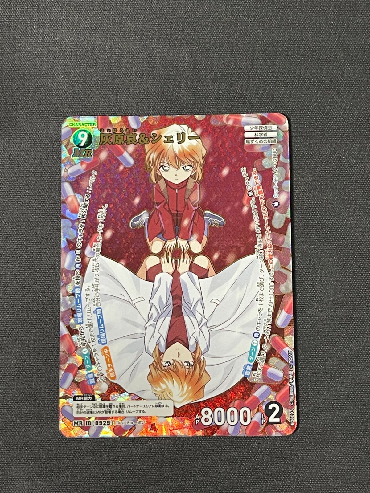 MR 灰原哀&シェリー 名探偵コナンTCG 灰色の宿命 - メルカリ