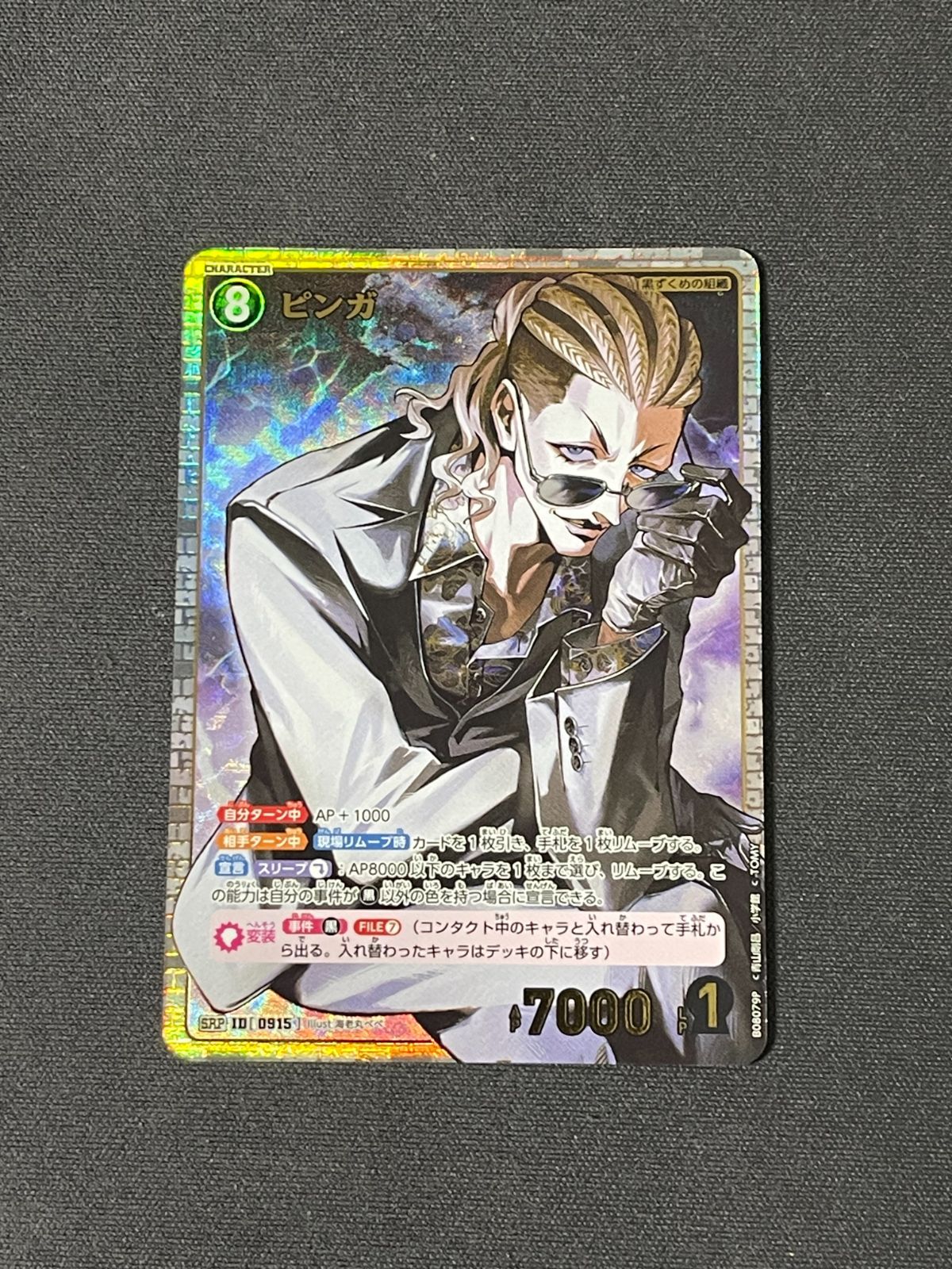 SRP ピンガ 名探偵コナンTCG 灰色の宿命 - メルカリ