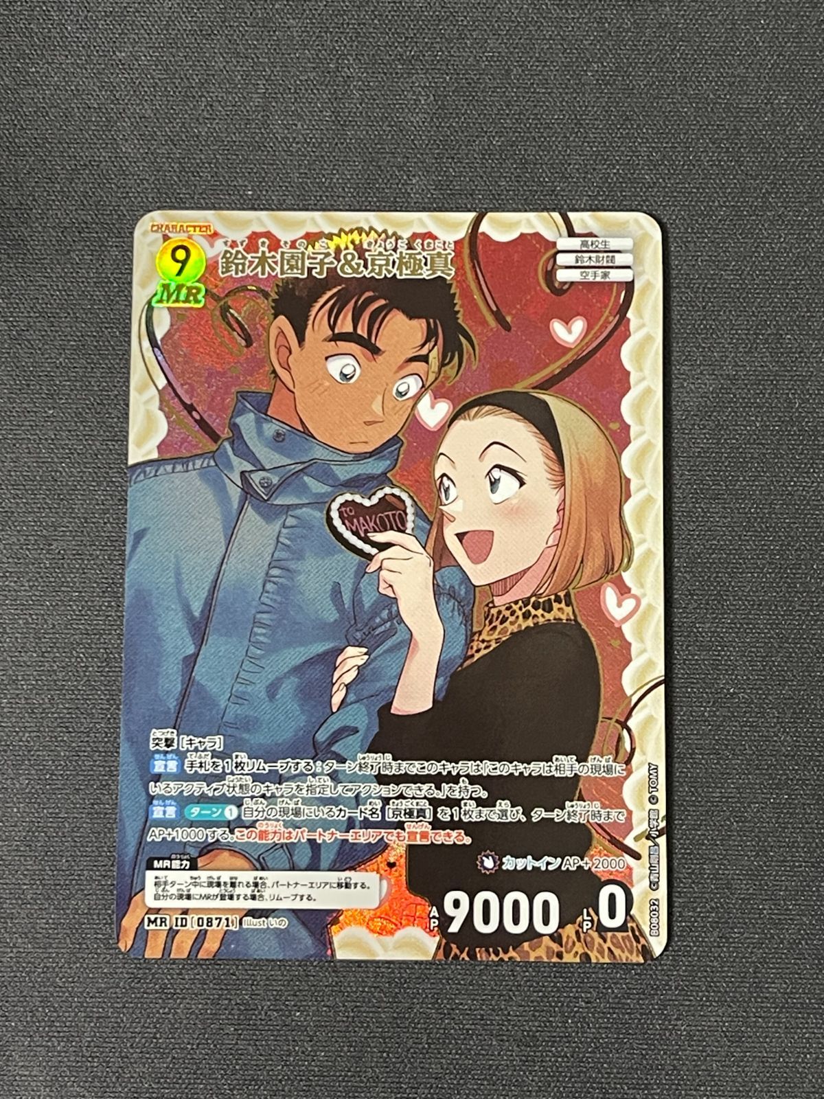 MR 鈴木園子&京極真 名探偵コナンTCG 灰色の宿命 - メルカリ