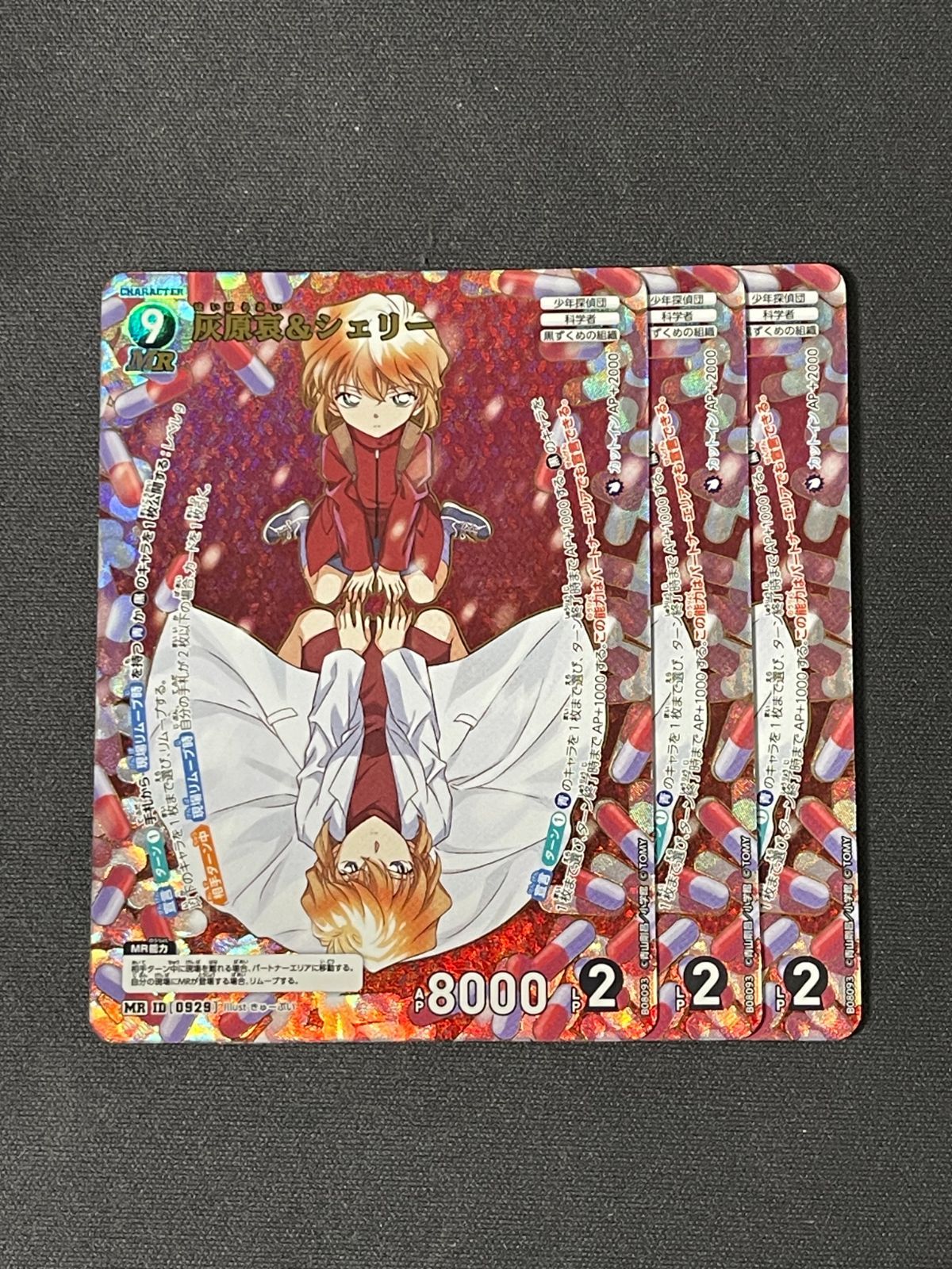 MR 灰原哀&シェリー 3枚セット 名探偵コナンTCG 灰色の宿命 - メルカリ