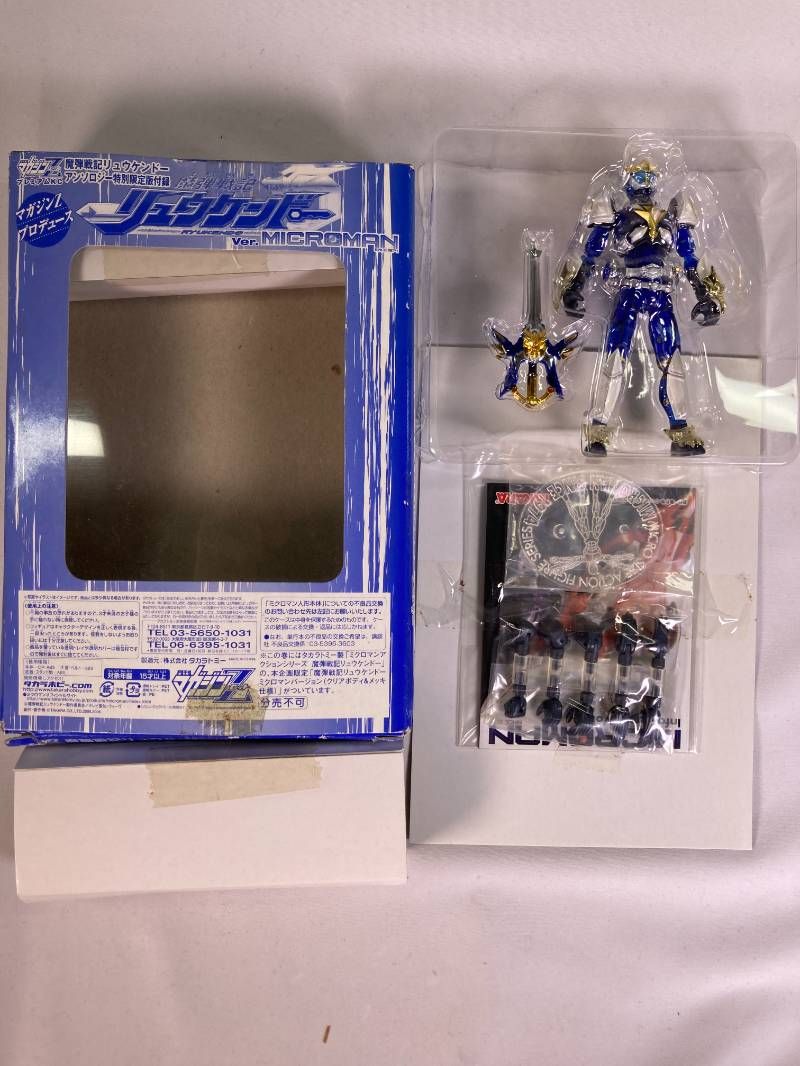 レア】魔弾戦記リュウケンドー アンソロジー 特別限定版付録