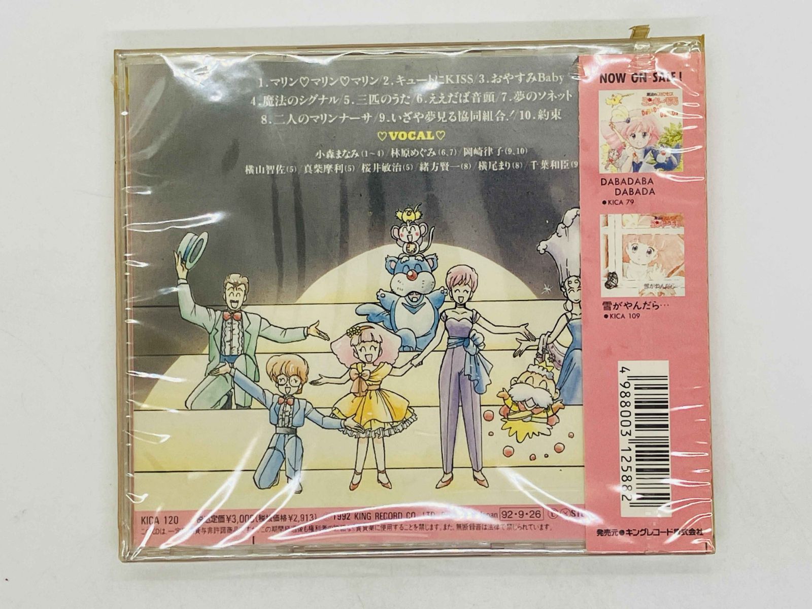 CD 未開封 魔法のプリンセス ミンキーモモ 歌うフェアリー・テール