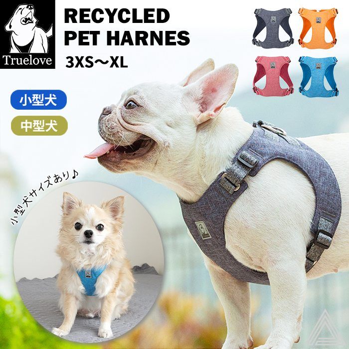 胴輪フレブル 専用フレブルハーネス Lサイズ Truelove 犬 リサイクル