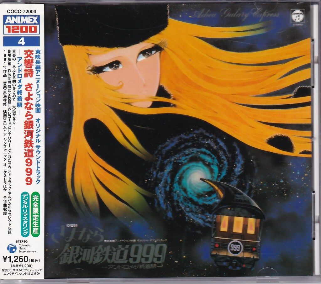 アニメCD さよなら銀河鉄道999 オリジナルサウンドトラック - メルカリ