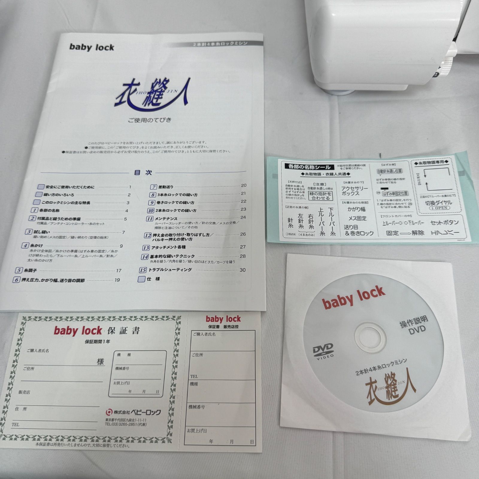 極美品】baby lock ベビーロック 衣縫人 PRO LINE 4S BUNKA