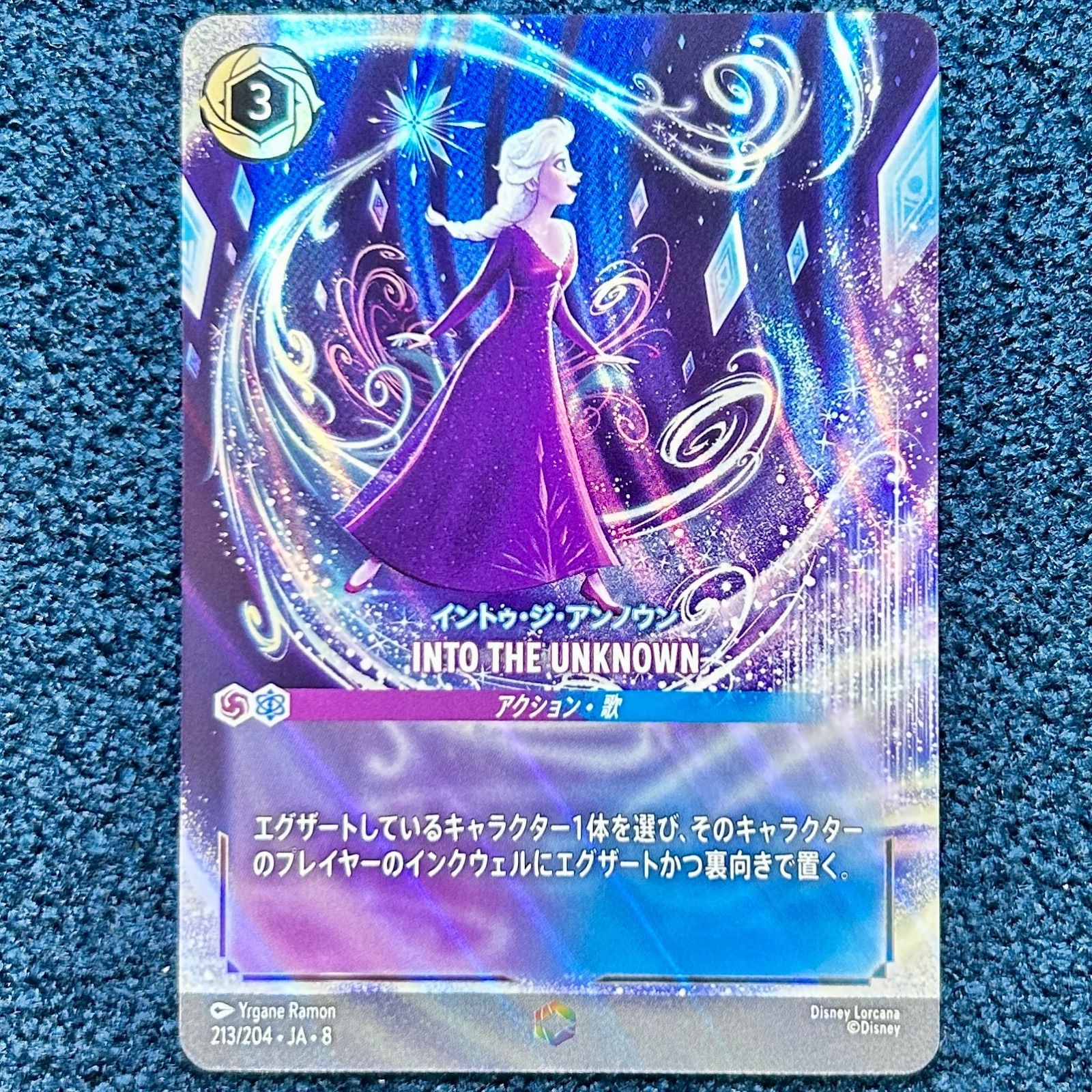 ☆ ディズニーロルカナ イントゥジアンノウン INTO THE UNKNOWN