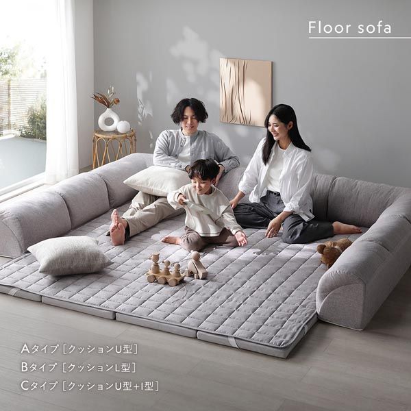 ローソファ 大サイズ グレージュ Aタイプ クッションU型 マット＋