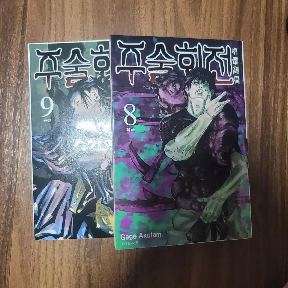 呪術廻戦 漫画 8 9 巻 - メルカリ