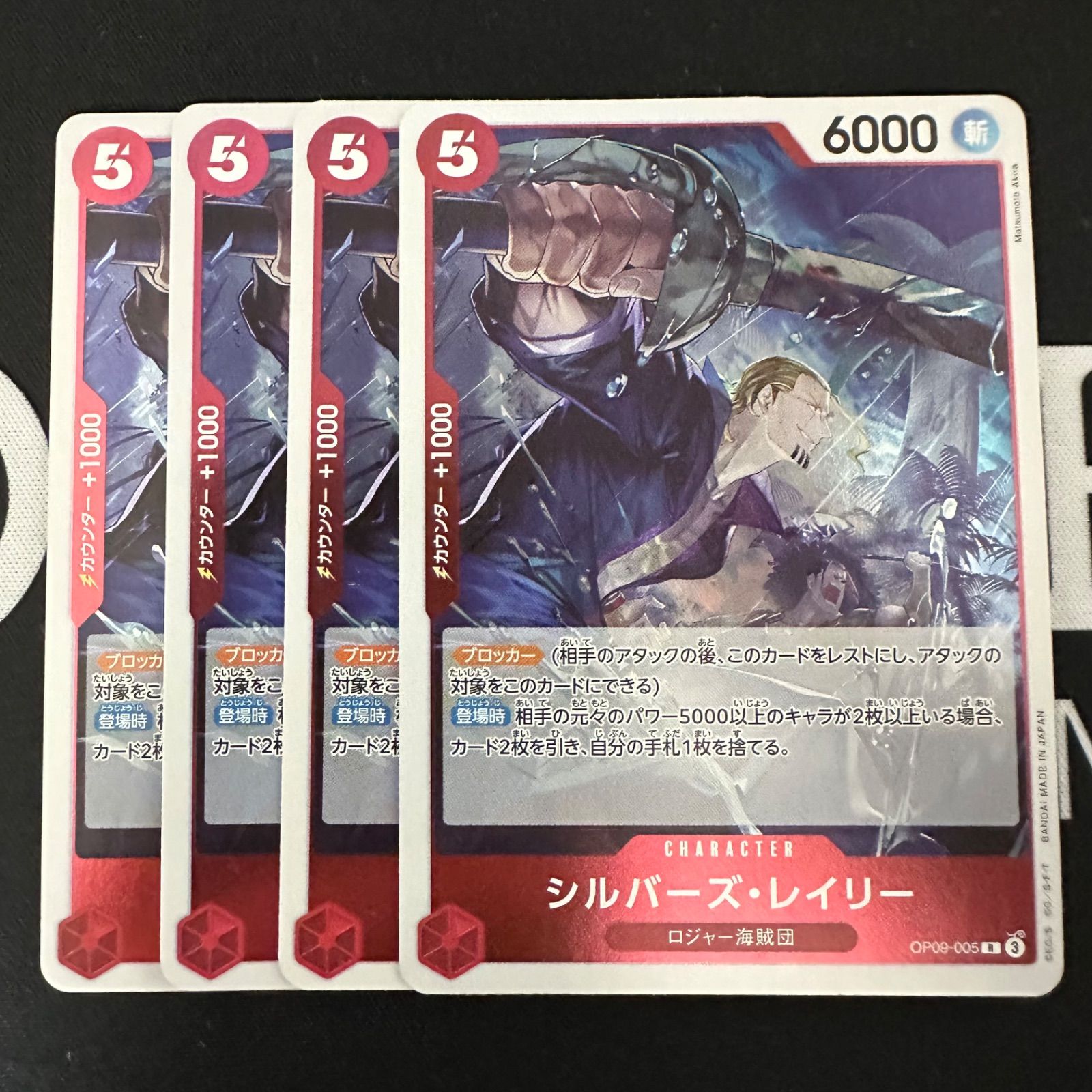 シルバーズ・レイリー「R」(赤)[OP09-005] 4枚セット - メルカリ