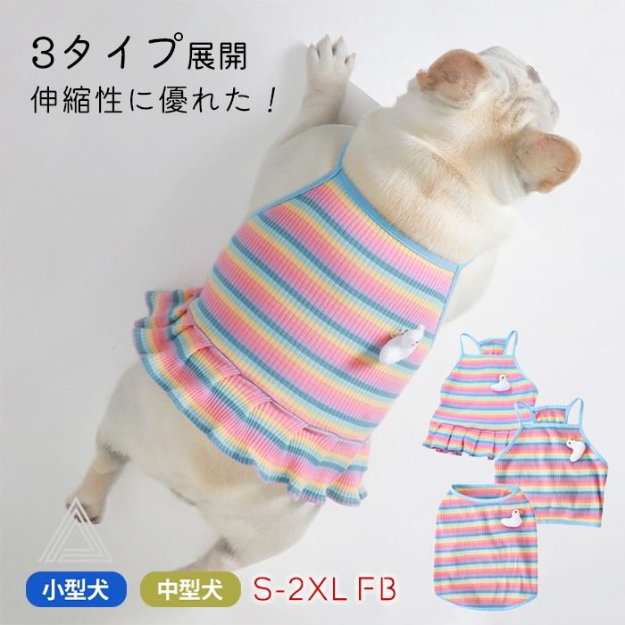 2XLサイズ】【動画あり】フレンチブルドック 犬服 ワンピース