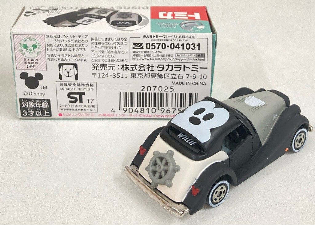 タカラトミー トミカ/ディズニーモータース 復刻版 ドリームスター