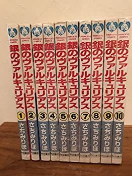 【-非常に良い】 銀のヴァルキュリアス コミック 全10巻完結セット (プリンセスコミックス)