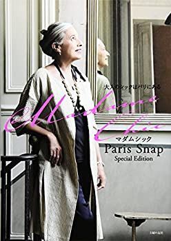 【-非常に良い】 Madame Chic Paris Snap Special Edition ([バラエティ] )