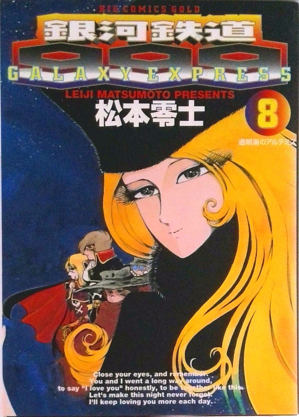 銀河鉄道999 8/小学館/松本零士（コミック） - メルカリ