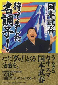 2026年最新】国本武春の人気アイテム - メルカリ