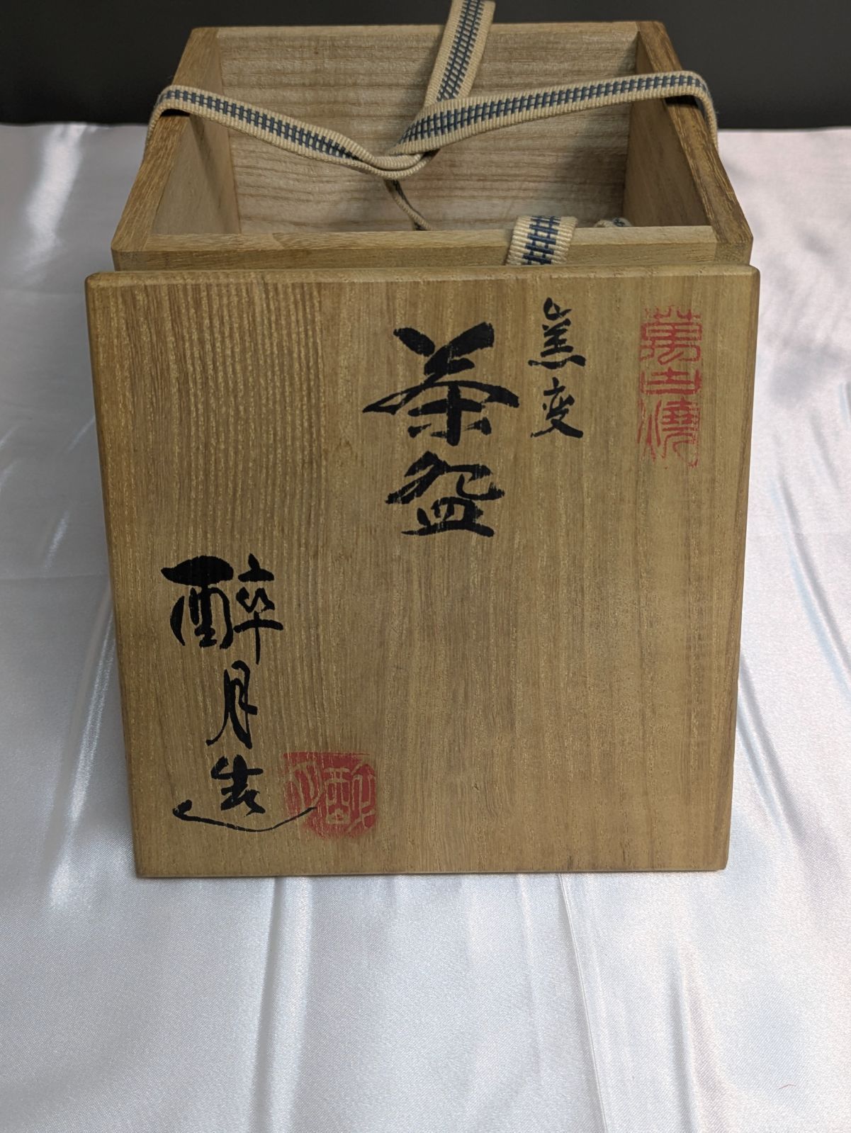 三代 清水酔月 四日市市無形文化財 萬古焼 窯変茶碗 共箱 共布 陶歴 紫