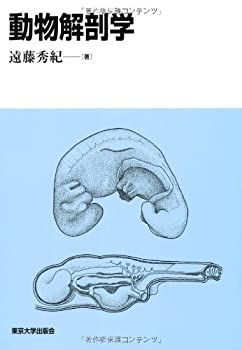 中古-非常に良い】 動物解剖学 本・雑誌・漫画 漫画 【公式通販】