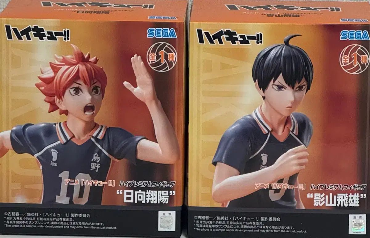 セガ ハイキュー 日向 翔陽 & 影山 飛雄 フィギュア セット (未開封