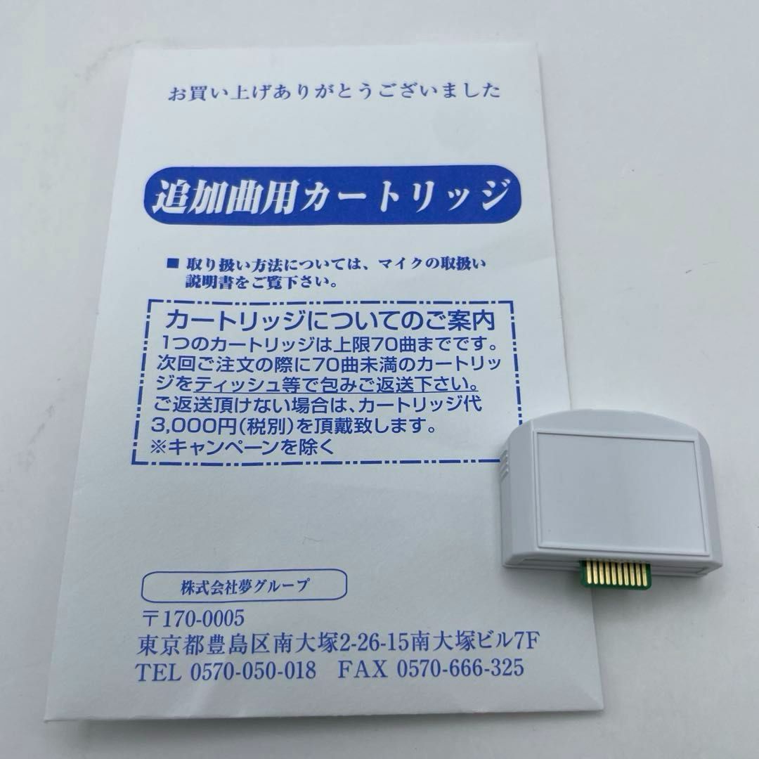 夢グループ カラオケ1番 300曲 ＋ B 追加カートリッジ 中古 カラオケ1番 YK-3008 （300曲内蔵） 本体一式＆追加曲カートリッジ 夢