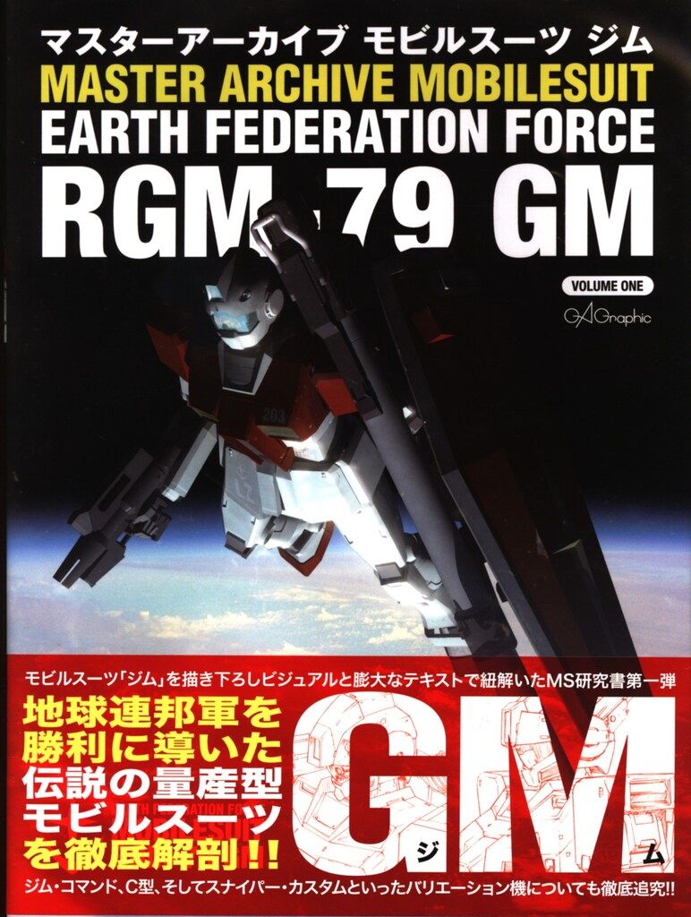 ソフトバンククリエイティブ マスターアーカイブ MOBILE SUIT RMG-79GM マスターアーカイブ ソフトバンククリエイティブ 機動戦士 GP SB ガンダム
