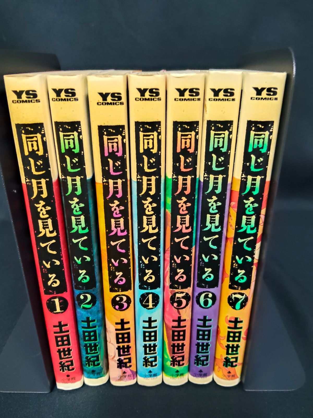 B007【中古】【送料無料】【古本】同じ月を見ている 1〜7巻 全巻 完結
