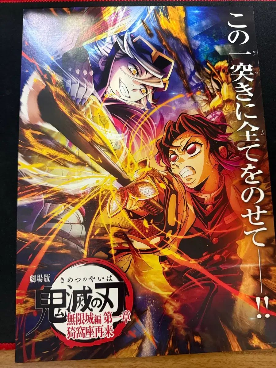 鬼滅の刃 無限城編 ポスター 劇場版「鬼滅の刃」無限城編 猗窩座再来