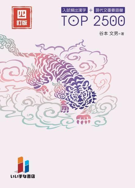 入試頻出漢字＋現代文重要語彙 TOP2500 四訂版 - メルカリ