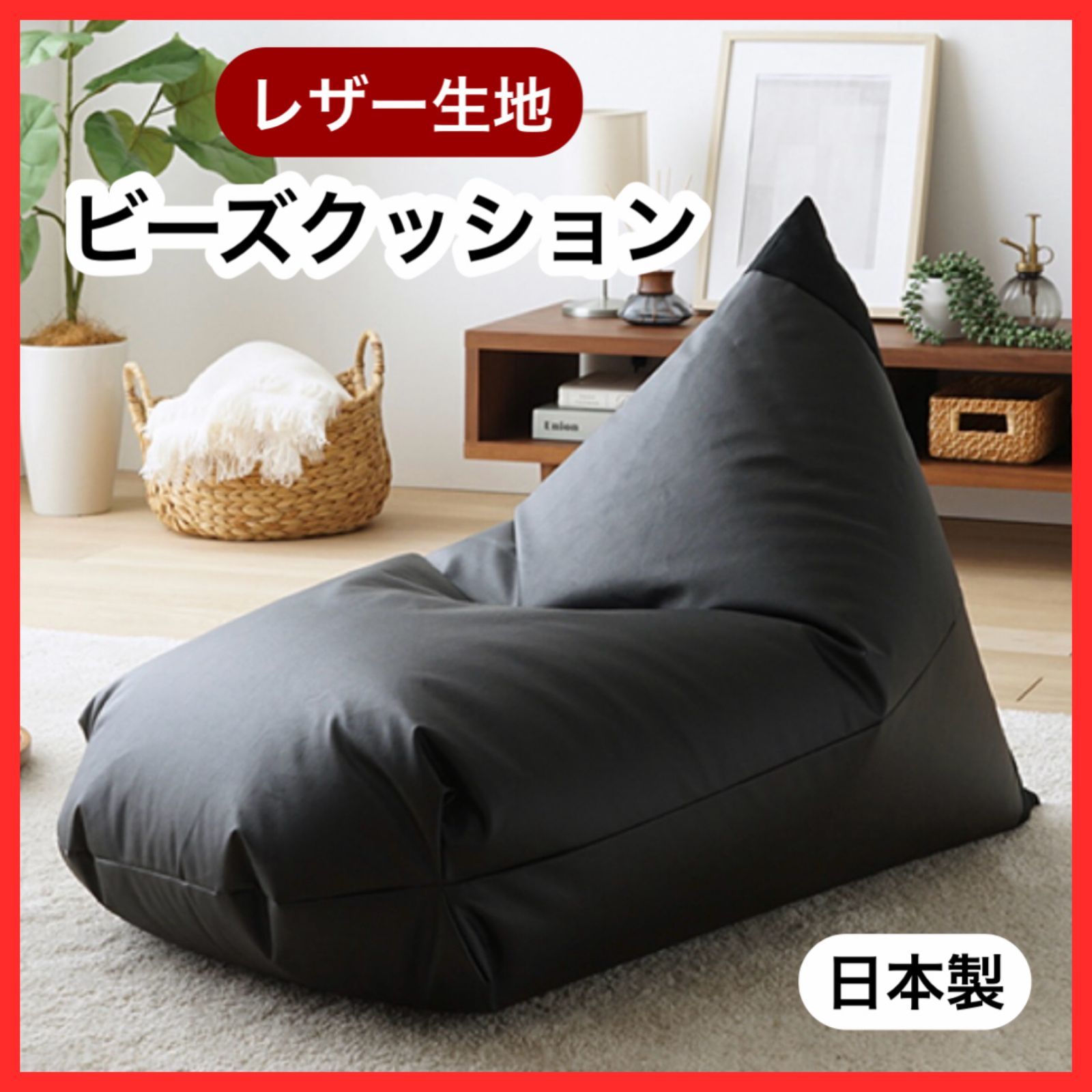 新品 レザー ビーズクッション ブラック 黒 PVC ソファ レゴリス 北欧