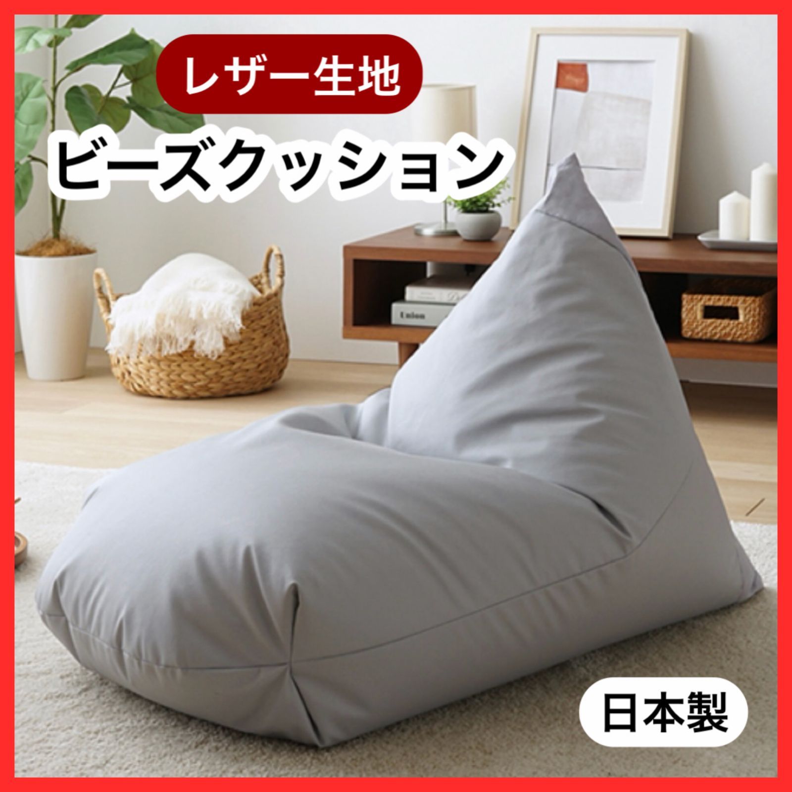 新品 レザー ビーズクッション グレー 灰色 PVC ソファ レゴリス 北欧