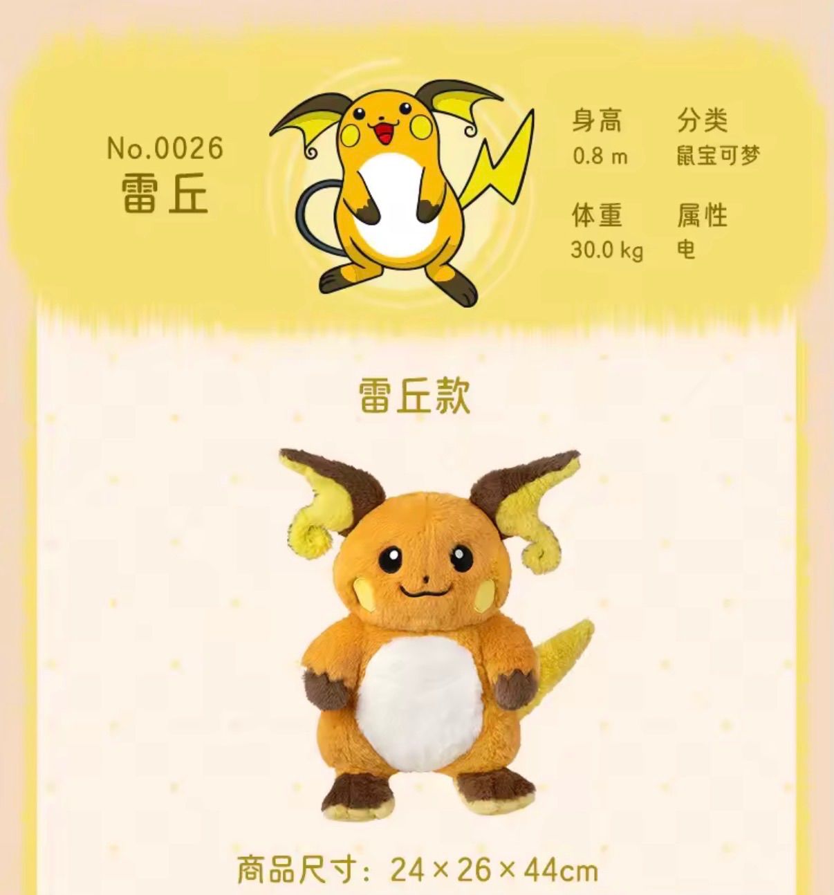 ライチュウ ぬいぐるみ 海外ポケモンセンター限定 新品 即納】新品タグ付き 中国 ポケモンセンター 公式 ライチュウ