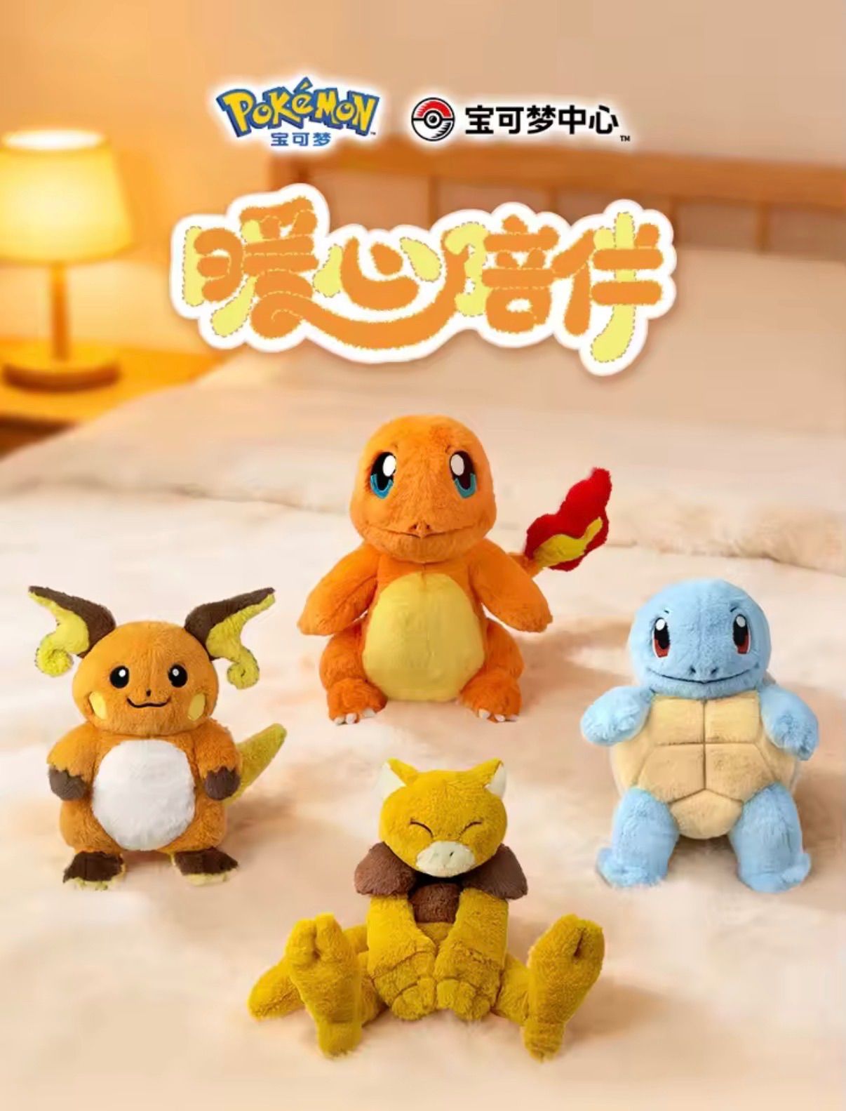 即納】新品タグ付き 中国 ポケモンセンター 公式 ライチュウ