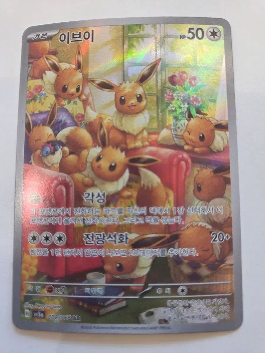 ポケットモンスター カード イーブイ AR (078/066)-まとめ売り