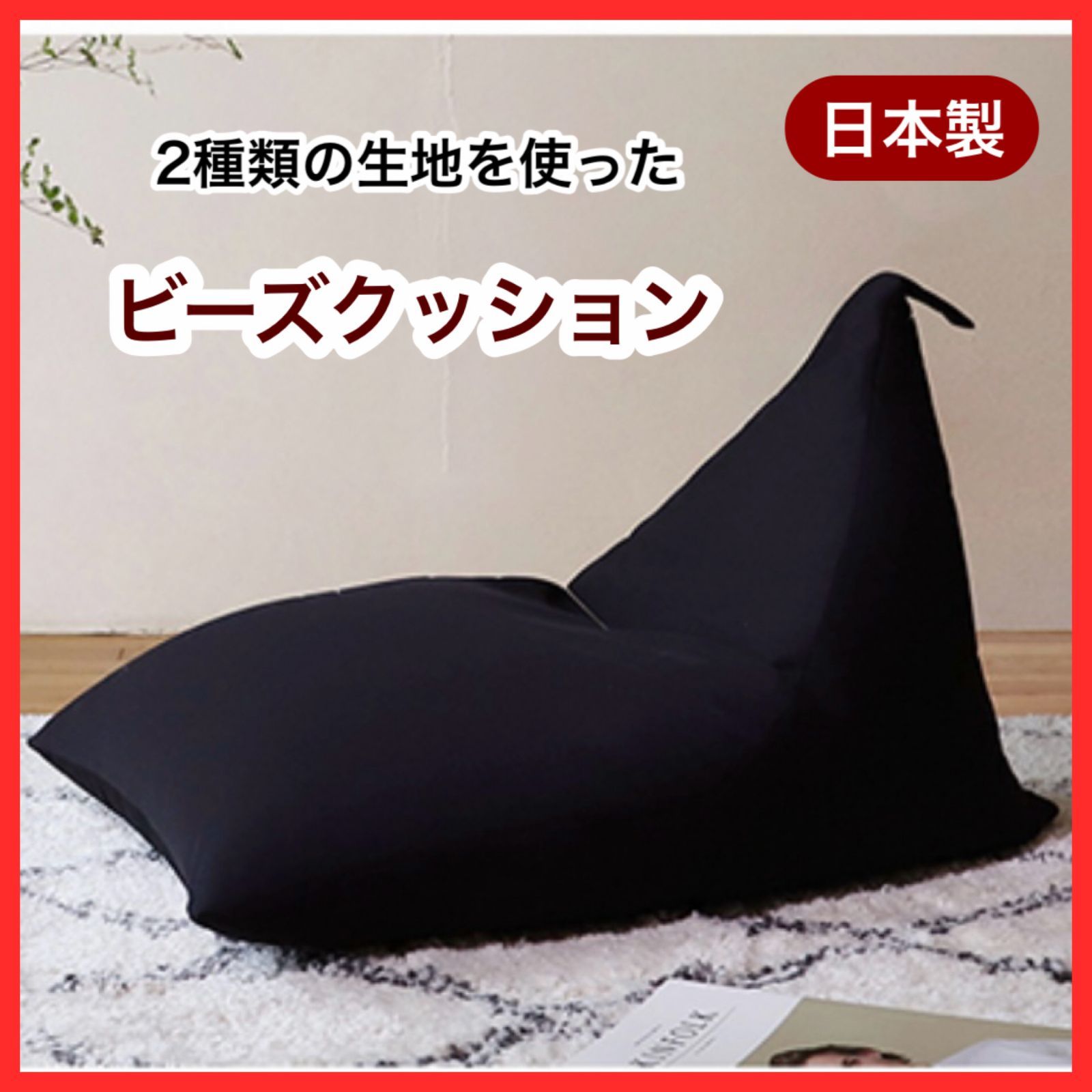 新品 ビーズクッション ブラック 黒 ビーズソファ 座椅子 フロア