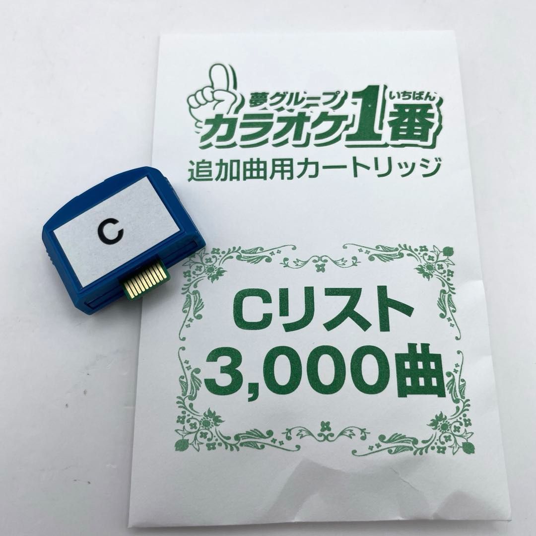 夢グループ カラオケ1番 一番 Bリスト 3,000曲 カートリッジ 3008