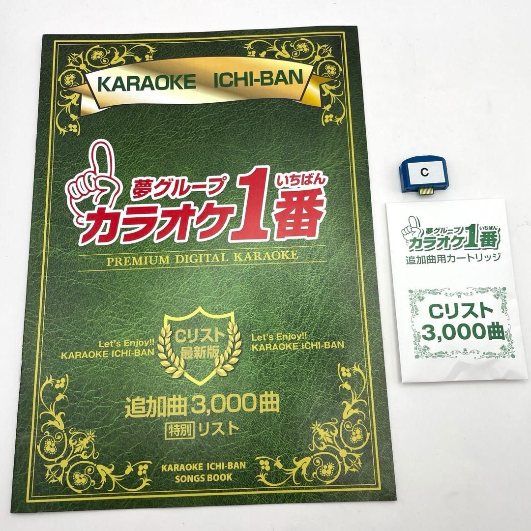 Cリスト 夢グループ カラオケ1番 追加曲用カートリッジ Cリスト3,000