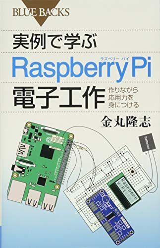 Learn with practical examples and acquire application skills while making Raspberry Pi electronic crafts (Blue Bucks 1950)