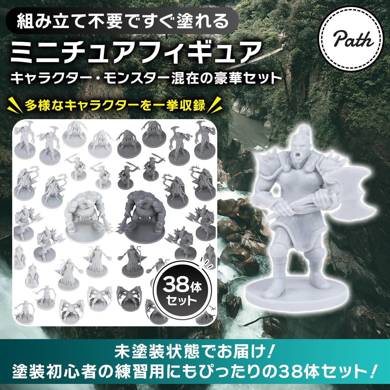 Path Gaming 対戦型2色チーム 38体ミニチュアキット TRPG対戦 