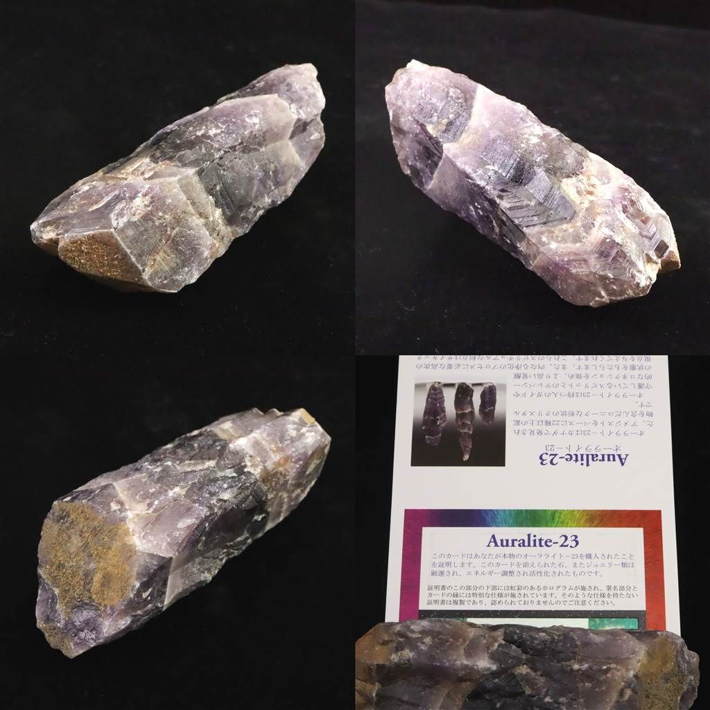 H&E社 オーラライト23(AZOZEO) 117mm 原石 証明書付 249.5g 【榎本通商