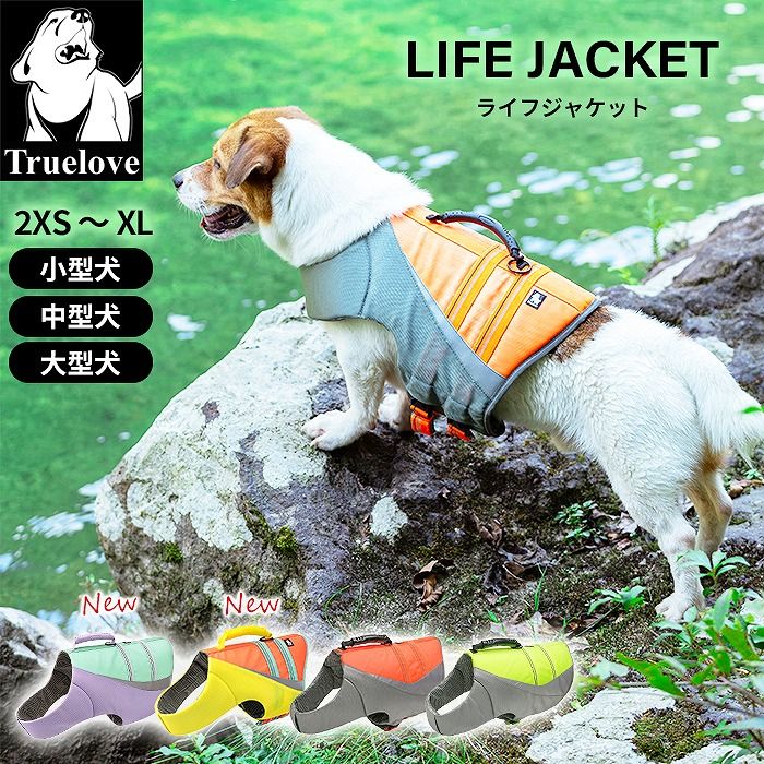 【Mサイズ】【新色追加】Truelove 犬 ライフジャケット ハンドル付き リードフック有り 高品質 フロート 小型犬 中型犬 大型犬 SUP カヌー 海 川遊び 丈夫 TL-GEAR ネオングリーン ネオンオレンジ ボーダーコリー ゴールデンレトリーバー