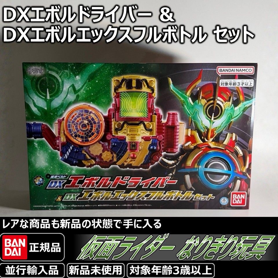 エボルドライバー 仮面ライダーエボルフェーズ1to4セット SUPER