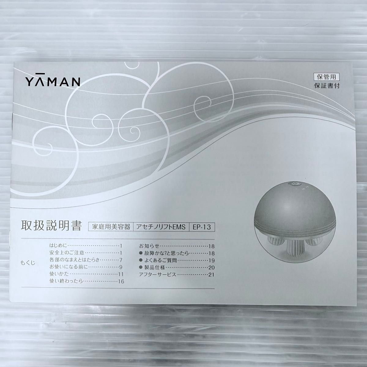 除菌清掃済み】 YA-MAN ACETINO EP-13P 家庭用美容器 ヤーマン