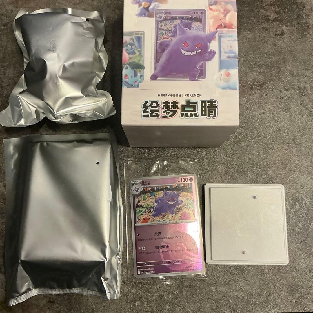 ポケカ海外限定 正規品 ポケモンカード&フィギュア ゲンガー 中国限定