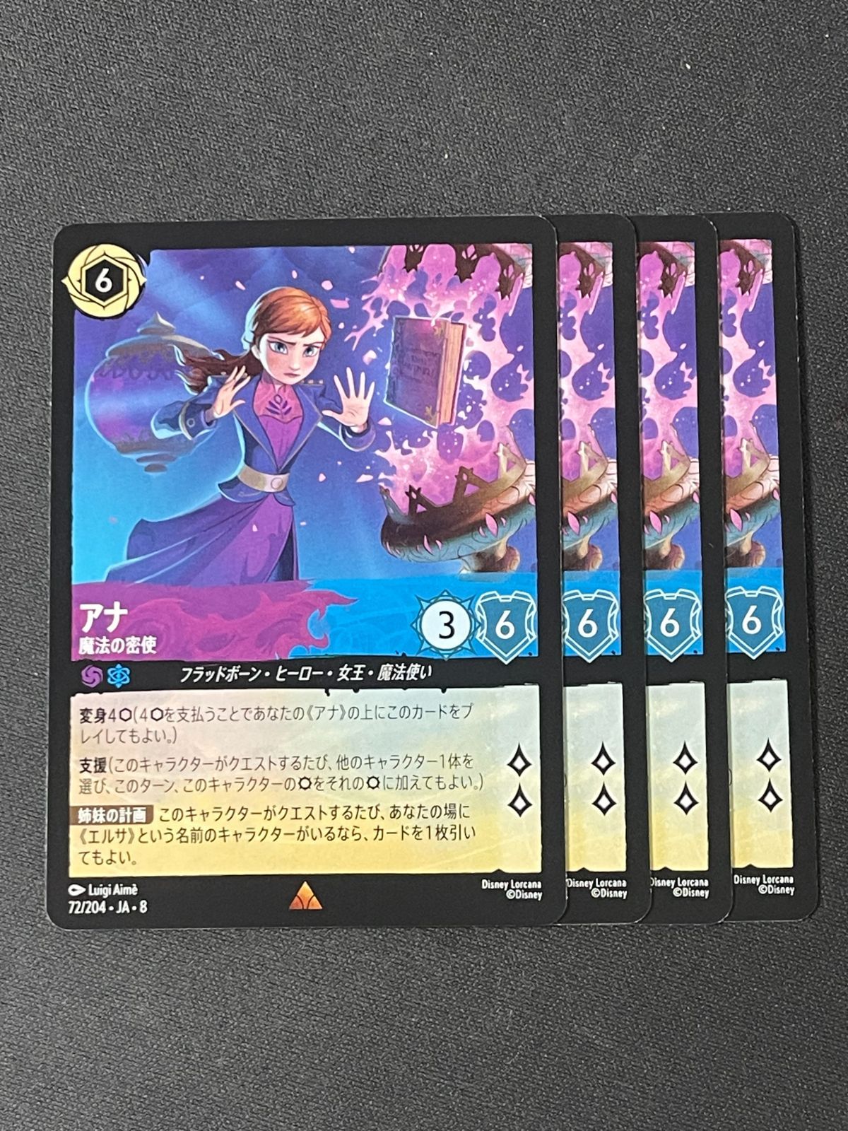 アナ 魔法の密使 レア 4枚セット ディズニーロルカナ ジャファーの