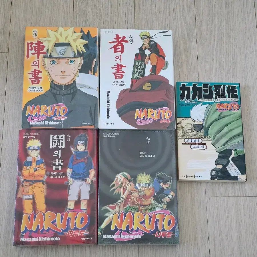 初版本NARUTO-ナルト-[秘伝・皆の書]［陣の書］公式ファンBOOK 【特典